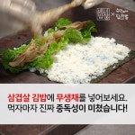 백년밥상 on Instagram: 삼겹살 김밥에 무생채를 넣어보세요. 먹자마자 진짜 중독성이 미쳤습니다! #삼겹무생채김밥 레시피 👉자세한 레시피는... 