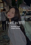 Bam-in 밤인 Bam-in 밤인, 2024