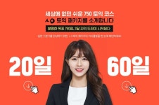 세상에 없던 쉬운 750 토익 코스 ㅅㅇ토익 패키지를 소개합니다 | 레이아웃 디자인, 코스, 디자인