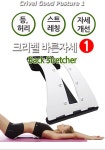 [티몬] 자세개선 스트레칭 크리벨 바른자세 자세개선 스트레칭 크리벨 바른자세 | 스트레칭, 운동기구