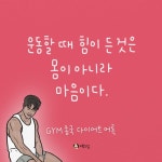 김종국 다이어트명언