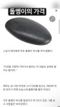 돌멩이의 가격