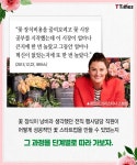 한 교직원의 매출 260억원 꽃 배달회사 창업기 - T Times | 꽃