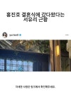 홍진호 결혼식에 갔다왔다는 서유리 근황 홍진호 결혼식에 갔다왔다는 서유리 근황 | Funny photos, Funny ads, Silly jokes