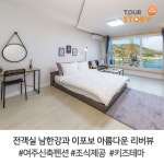 남한강 전망 여주 커플, 가족펜션 리버힐펜션