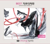 미대입시닷컴 실기연재 그림학원 [기초디자인] 건국대 기초디자인 - 디자인쏘울미술학원(5면) /홍대 미술학원 #홍대디자인쏘울... 