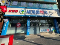 약국 간판 - 세계로약국 약국 간판 - 세계로약국 | Adt, Portfolio, Views