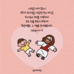 하나님이 우리를 사랑하사