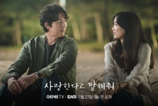 Tell Me That You Love Me - Photo Gallery (Drama, 2023, 사랑한다고 말해줘)