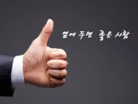 만나면~ 좋은친구!!~~으응? | 편지