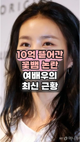10억 뜯어간 꽃뱀 논란 김정민, 그녀의 최근 근황은 - 오늘의 숏 beta 10억 뜯어간 꽃뱀 논란 김정민, 그녀의 최근 근황은 - 오늘의 숏 beta...