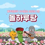 제주도렌트카 가격비교 사이트 꿅팁, 예약 혜택 돌하루팡 제주도렌트카 가격비교 사이트 꿅팁, 예약 혜택 돌하루팡 in 2024... 