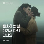 출소하는 날   여기서 다시 만나요  〈만추〉 감상하기 ︎ | 날
