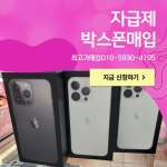 입,박스폰매입,폰캐시,폰테크,서울,대전,대구,부산,울산,광주,청주,전주,인천 www.폰캐시.com... 대납개통 #시흥대납개통... 