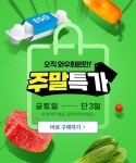 프레시 타임특가! 프레시 타임특가! | 웹 배너 디자인, 배너, 프로모션