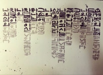 손글씨 캘리그라피 calligraphy | 손글씨