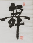 Thư pháp에 있는 Lytham Lytham님의 핀 | 붓글씨