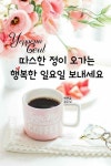 좋은글에 있는 주니미니님의 핀 | 새해 카드 디자인, 아침 인사, 좋은 아침 인사