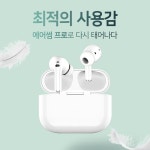 상세페이지 리뉴얼 디자인 [블루투스이어폰] 에어썸프로 상세페이지 리뉴얼 디자인 | (주)디스코즈 | 디자인 의뢰는 라우드소싱 | Contest