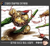 [주원T의 입시반 수업 엿보기!] *합격생 평소 수업작 공개!! *3절 5시간... 다같이미술학원대구본원 #디자인 #기초디자인 #미대 #입시 #미대입시... 