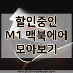 맥북에어 m1 맥북에어 2020 맥북 맥북에어 13인치 맥북프로 맥북에어 2018 아이패드 노트북 맥북프로 m1 애플 맥북에어 m1 맥북에어... 