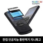 한글과컴퓨터 지니톡고! | 인공 지능