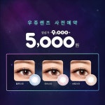 3월1일 수령 ※ #칼라렌즈 #렌즈추천 #우주렌즈#클로 #오렌즈 #다비치안경 #다비치렌즈 #존예렌즈 사전예약:: 다비치안경 대구동성로점