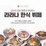 감성적인 손그림이 돋보이는 한식 뷔페 홍보 Instagram 게시물