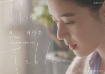 더 테이블 영화 포스터 리디자인 & 리플렛 디자인 by 이해원 포트폴리오 - 노트폴리오