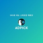 58만 인플루언서와 함께하는 모바일 마케팅 플랫폼 애드픽입니다. #재테크 #모바일 #마케팅모바일 | 마케팅, 인플루언서 마케팅, 모바일 마케팅