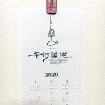 우보만리 / 소담달력-소담캘리