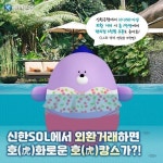 [신한은행 할인/이벤트] [신한은행 #외환거래_이벤트] ☞ 외환거래 이벤트 바로가기 신한은행 외환거래와 호캉스의 공통점은? 정답! 쉽고... 