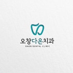 치과의원 로고 디자인 의뢰 | 오창다온치과의원 | 디자인 의뢰는 라우드소싱 | 로고 디자인, 로고, 치과
