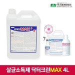 국보 닥터크린맥스 살균소독제 방역 소독수 4L 소독수