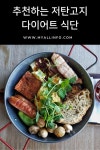 추천하는 저탄고지 다이어트 식단 - 2020 | 식품 아이디어, 건강한, 다이어트 음식