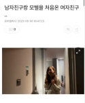남자친구랑 모텔을 처음온 여자친구‥