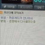 피씨방 알바와 메시지 레전드