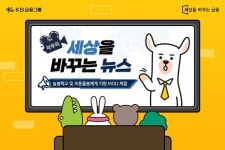 KB금융그룹이 교육부와 늘봄학교 및 초등돌봄체계 발전을 위해 … – 할인 이벤트 최신 정보 라무의 세상을 바꾸는 뉴스! 이번 소식은... 