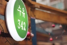 INSUN AHN님이 수유342에 올린 간판 이미지