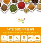 365일 건강한 식탁을 위해 신선한 반찬 - 2021 | 건강한, 반찬