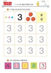 1~5의 수(3) – 키즈랜드