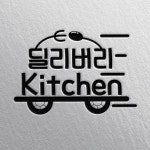 딜리버리키친 로고 디자인 의뢰 딜리버리키친 로고 디자인 의뢰 | 더제이비푸드 | 디자인 의뢰는 라우드소싱