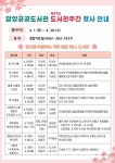 담양공공도서관, 제57회 도서관주간 행사 운영