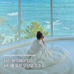 [여행 이벤트] ❶ 포항 #네이처풀빌라펜션 ❷ 여수 #르그랑블루리조트 ❸ 여수 #슈가브리움펜션 ❹ 속초 #828스파펜션 ❺ 고성 #네르하쏠펜션... 
