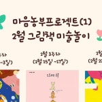 그림책 미술놀이 하루마음 on Instagram: 24년 하루마음 키즈클래스... 새로운 반을 맞이하는 우리아이👩🎓👨🎓 더… | 그림책, 가족, 친구