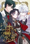 How The Knight Lives As A Lady 그 기사가 레이디로 사는 법
