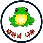 황토민박에 있는 덕선 윤님의 핀 | 두꺼비