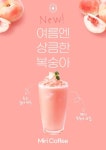 분홍색의 상큼하고 귀여운 복숭아 음료 포스터 - 미리캔버스