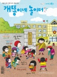 개똥이네 놀이터 64호