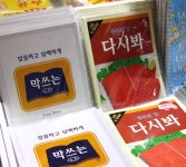 자녀, 동생, 친구에게 유용하고 센스있는 선물이 될 패러디 노트 @롯데백화점 본점 영플라자 놀다가게